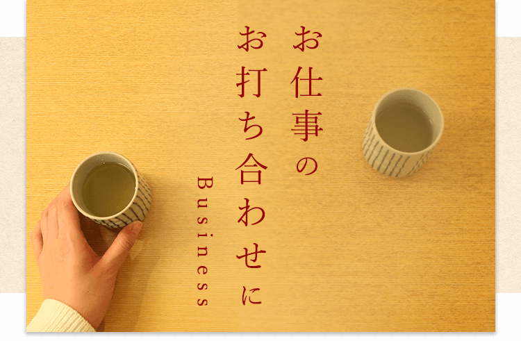 お茶